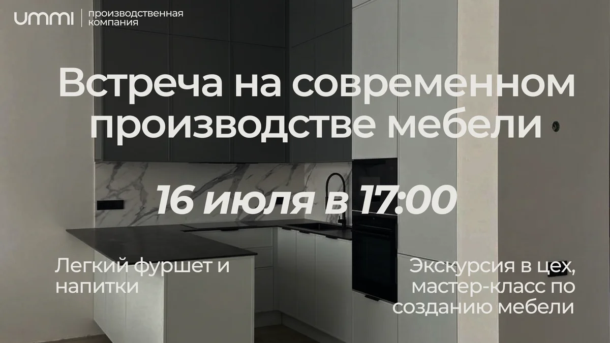 Встреча дизайнеров на производстве UMMI